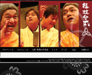 制作実績:桂技曾丸公式サイト