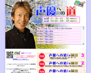 制作実績:パケdioアニラジチャンネル