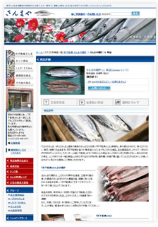 制作実績:水産加工品販売店様